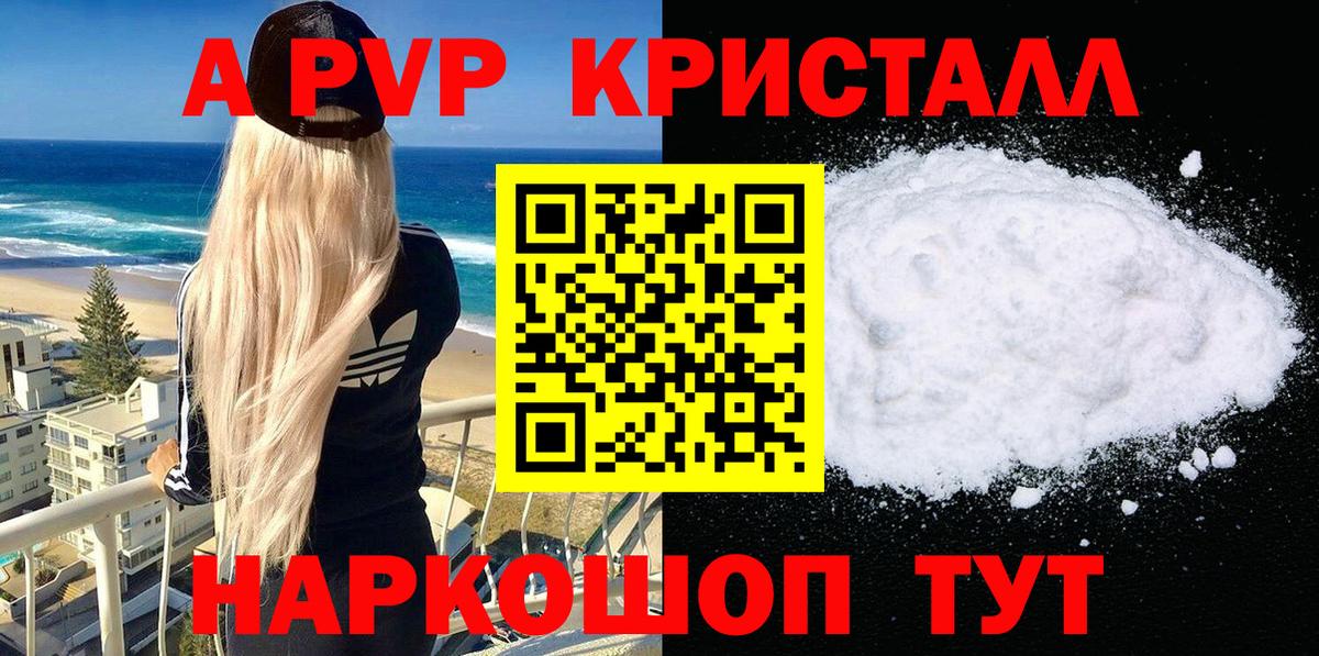 A-PVP VHQ Кинешма