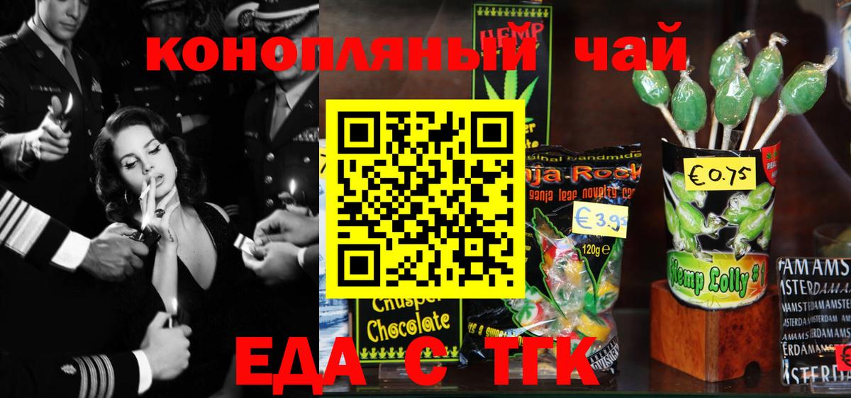 Кинешма  Печенье с ТГК марихуана  Вход с VPN 