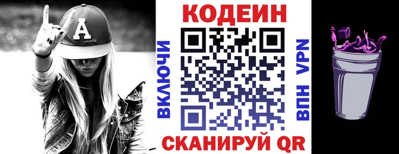 купить закладку  это клад  Кодеиновый сироп Lean Purple Drank  Кинешма 