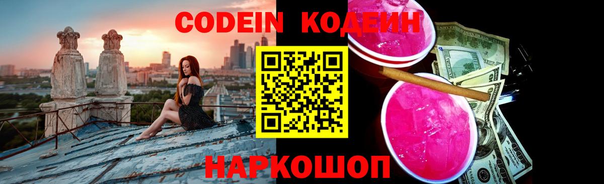 Codein напиток Lean (лин)  Codein напиток Lean (лин)  Вход с VPN  Кинешма 