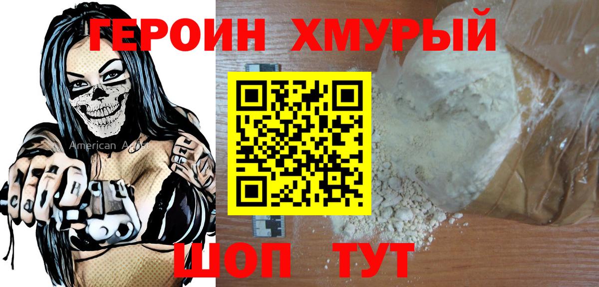 Героин  Героин Афган  Вход с VPN  Кинешма 