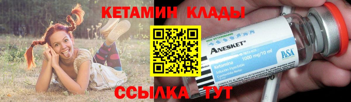 КЕТАМИН VHQ Кинешма