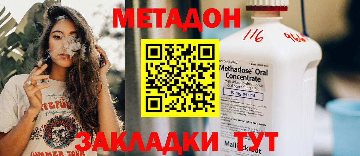 Метадон кристалл  МЕТАДОН VHQ  Кинешма  Вход с VPN 