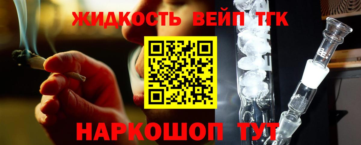 Кинешма  ТГК вейп с тгк  Дистиллят ТГК гашишное масло  Вход с VPN 