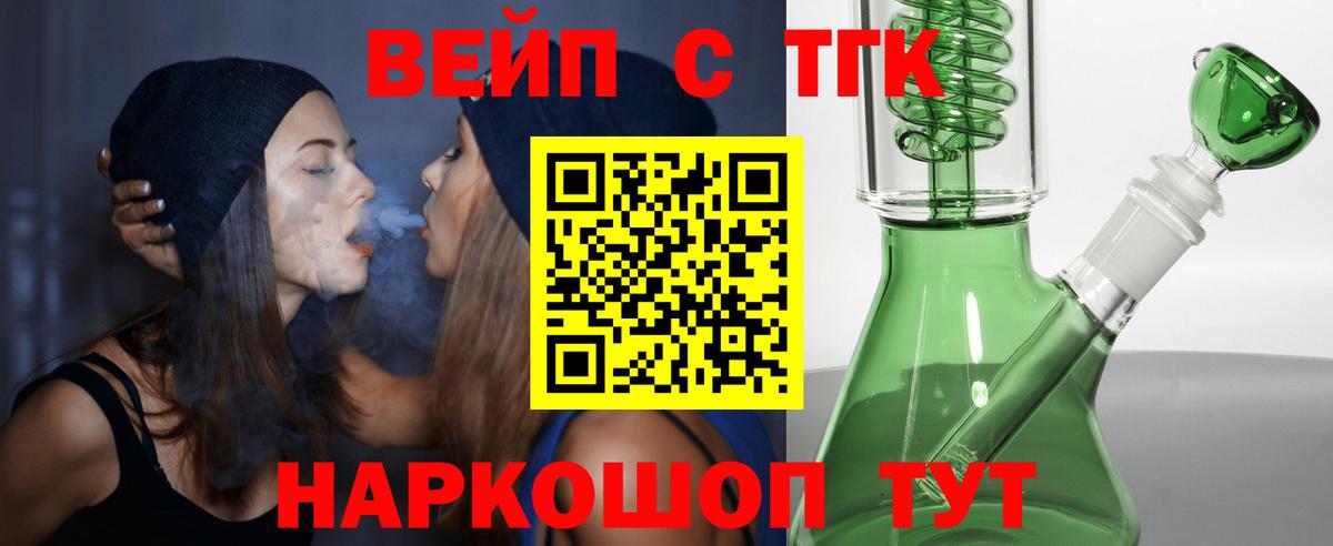ТГК жижа Кинешма